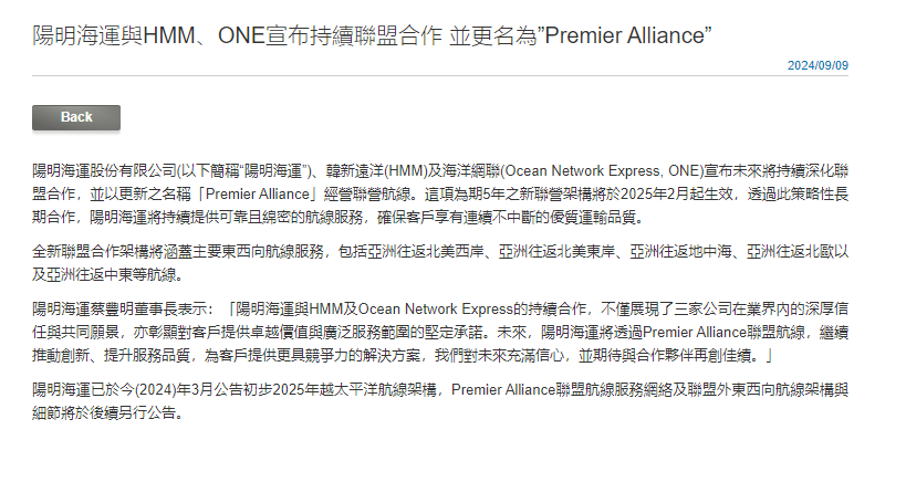 航运联盟大变革:Premier Alliance成立,MSC独立航线网络启航
